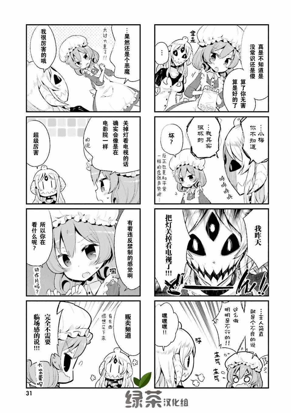 《我的主人不是人》漫画 003集