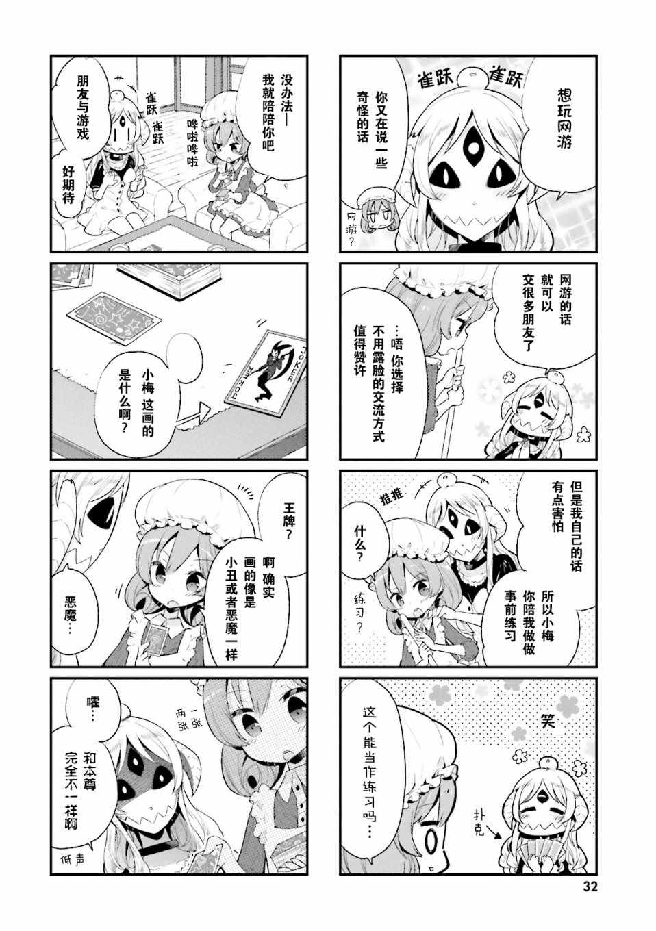 《我的主人不是人》漫画 003集