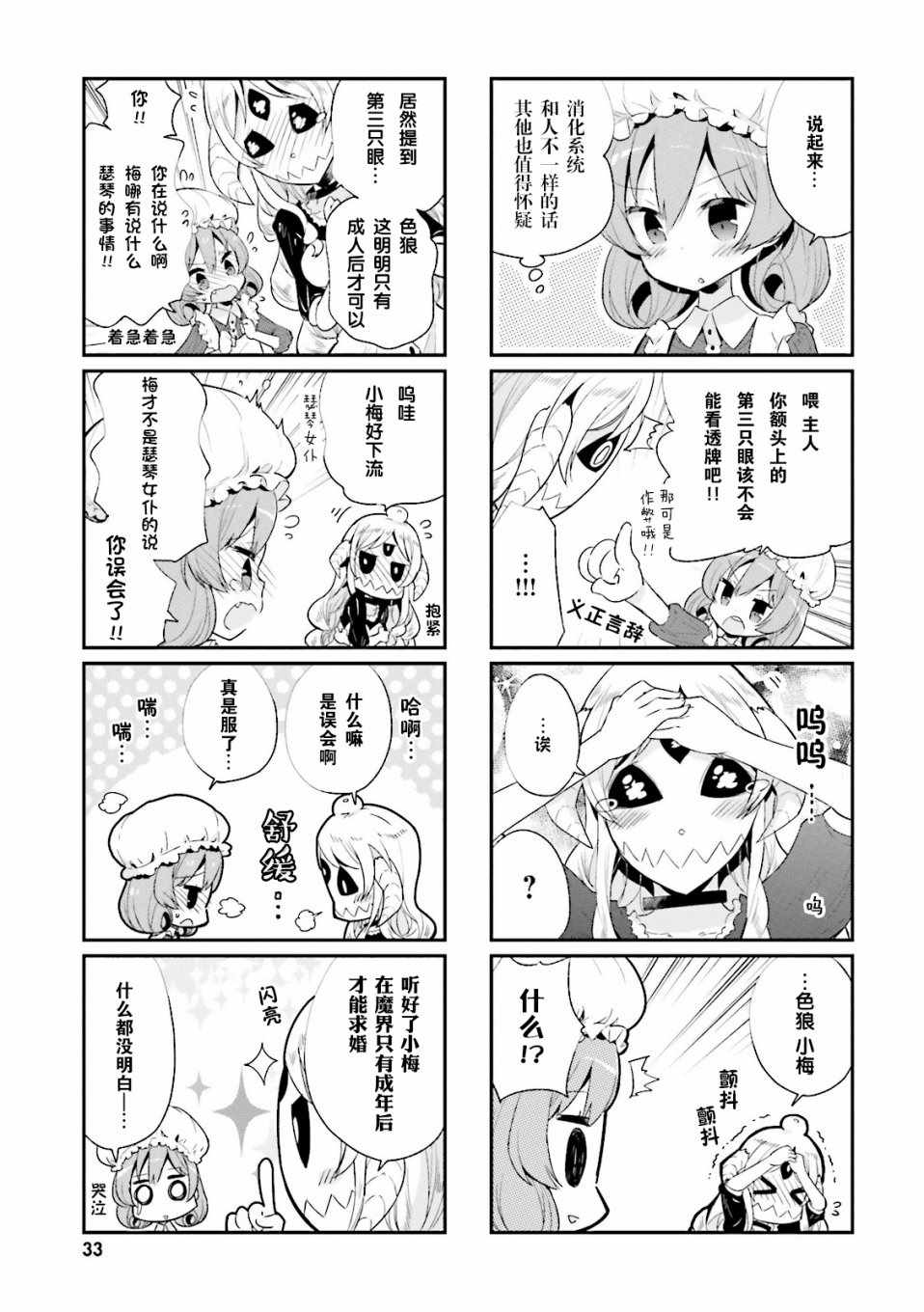 《我的主人不是人》漫画 003集