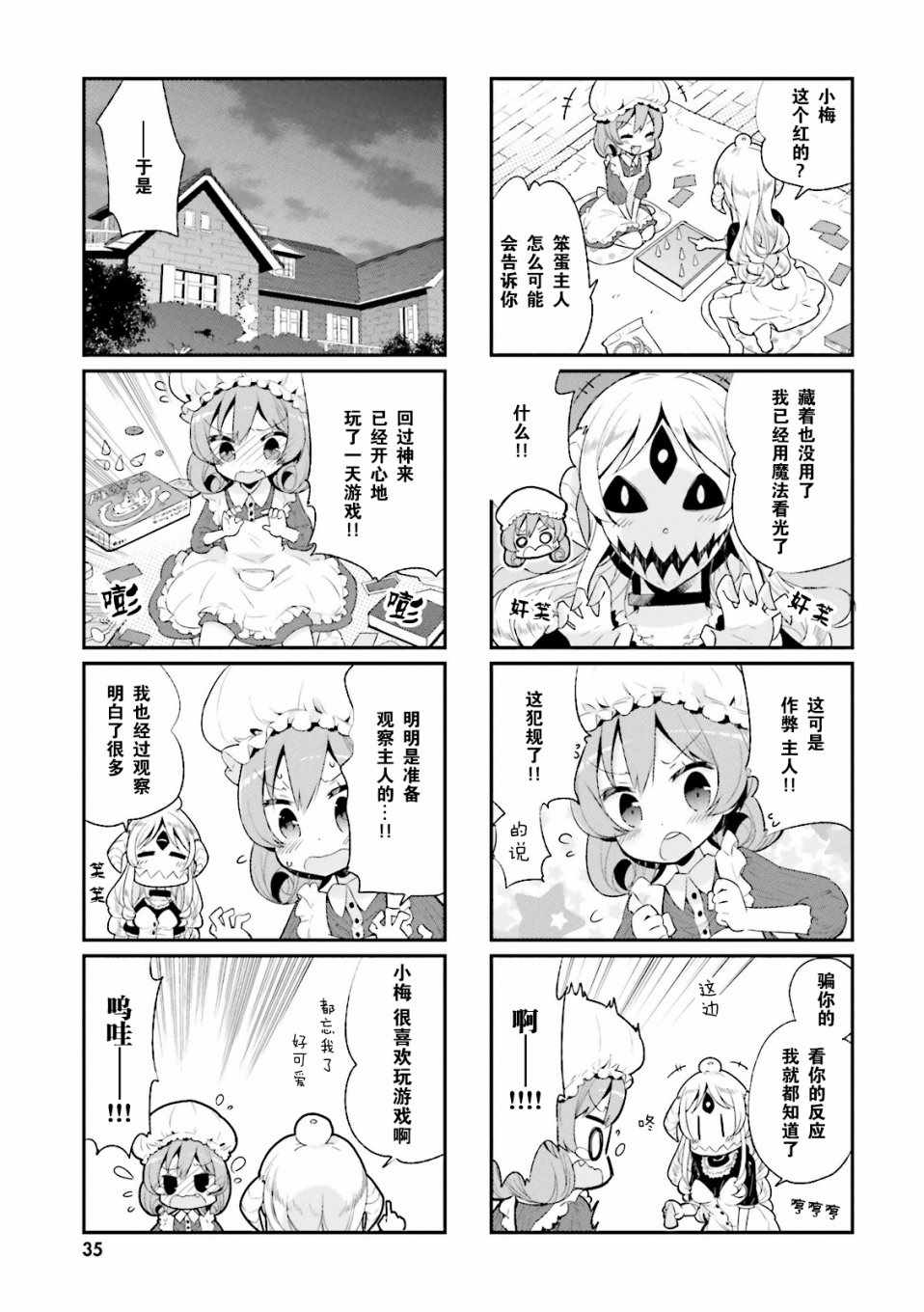 《我的主人不是人》漫画 003集