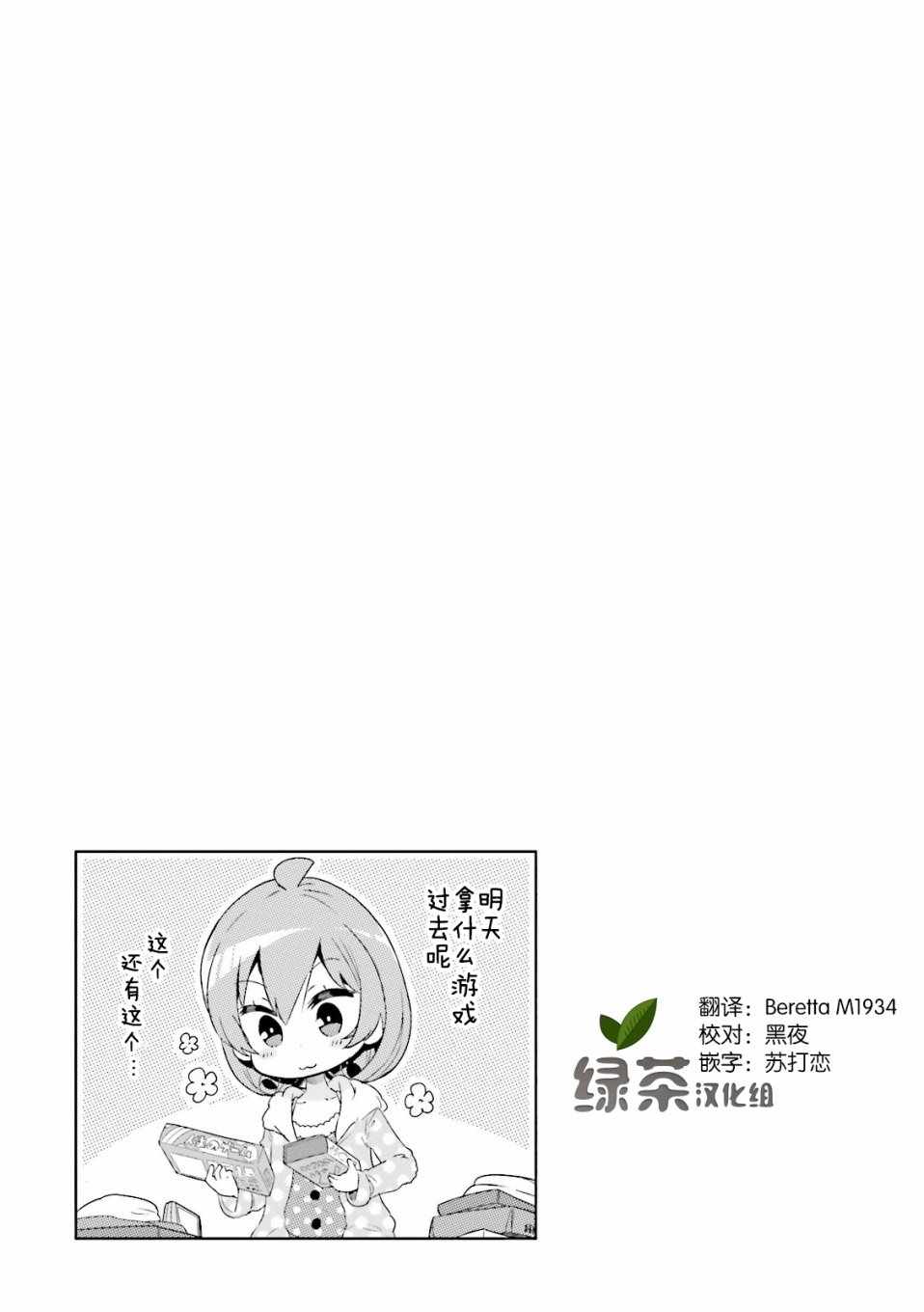 《我的主人不是人》漫画 003集