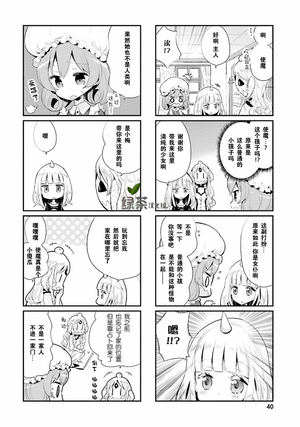 《我的主人不是人》漫画 004集