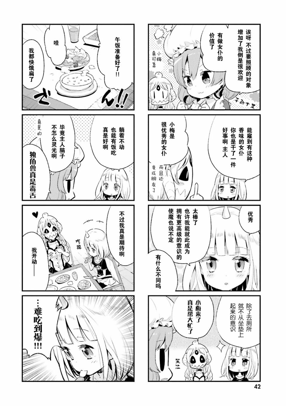 《我的主人不是人》漫画 004集