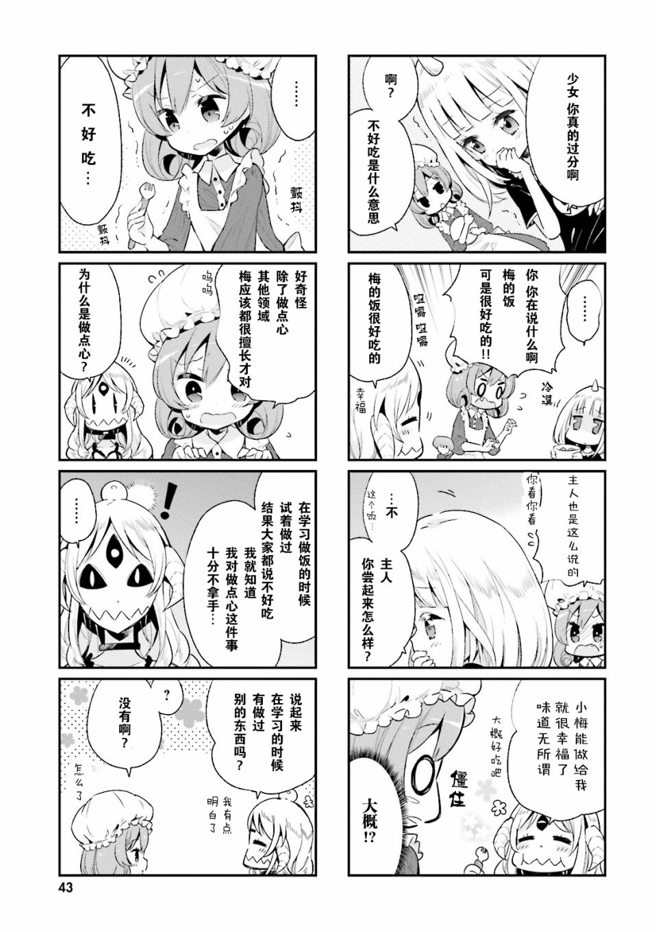 《我的主人不是人》漫画 004集