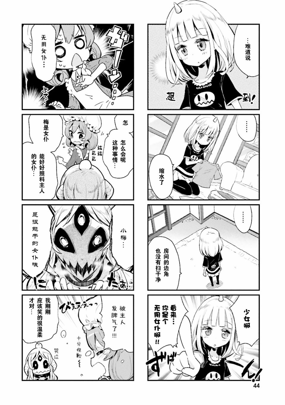 《我的主人不是人》漫画 004集