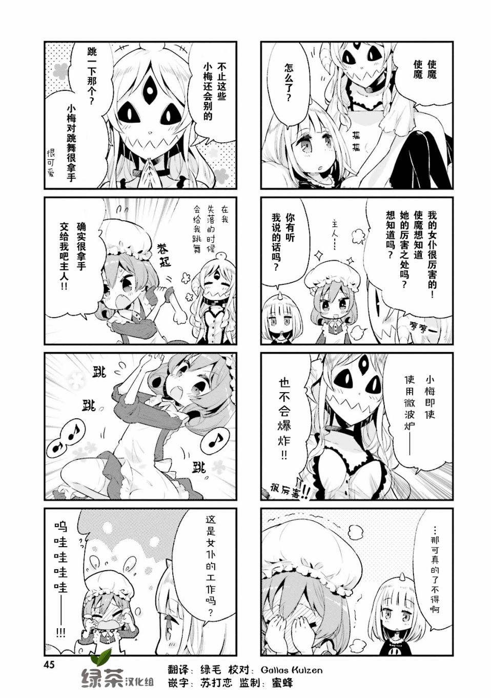 《我的主人不是人》漫画 004集