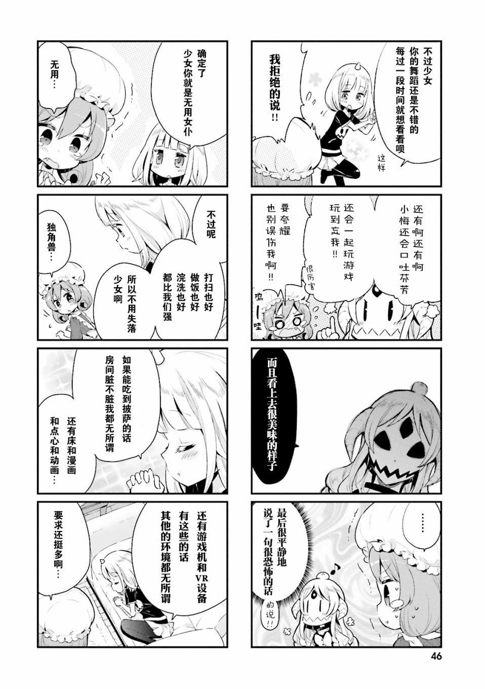 《我的主人不是人》漫画 004集