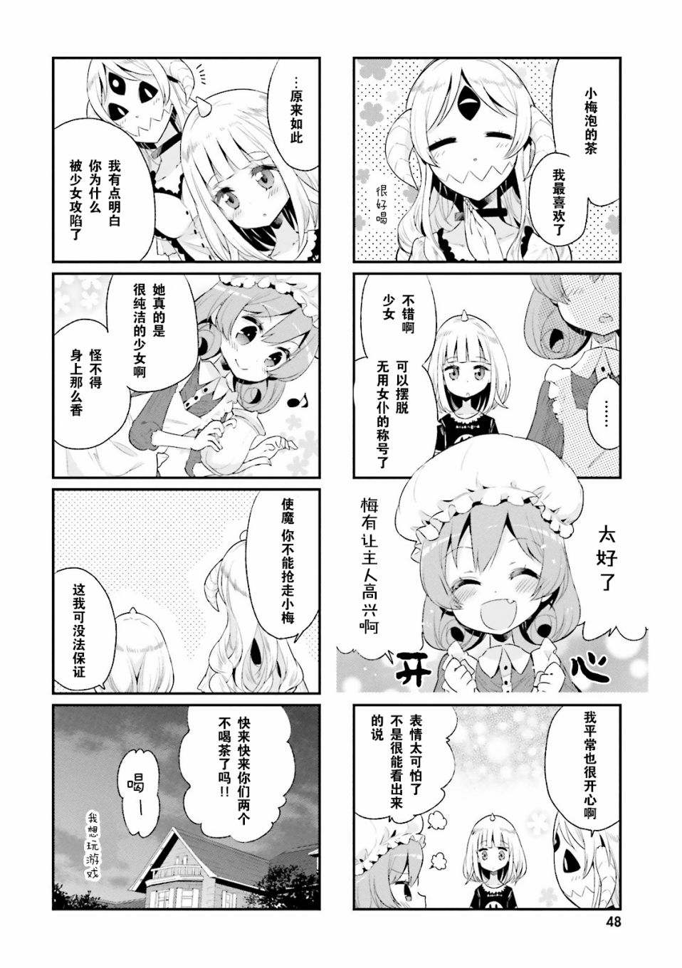 《我的主人不是人》漫画 004集