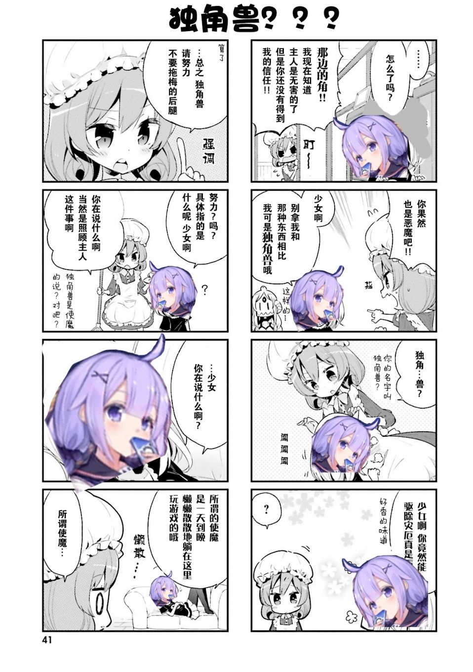 《我的主人不是人》漫画 004集