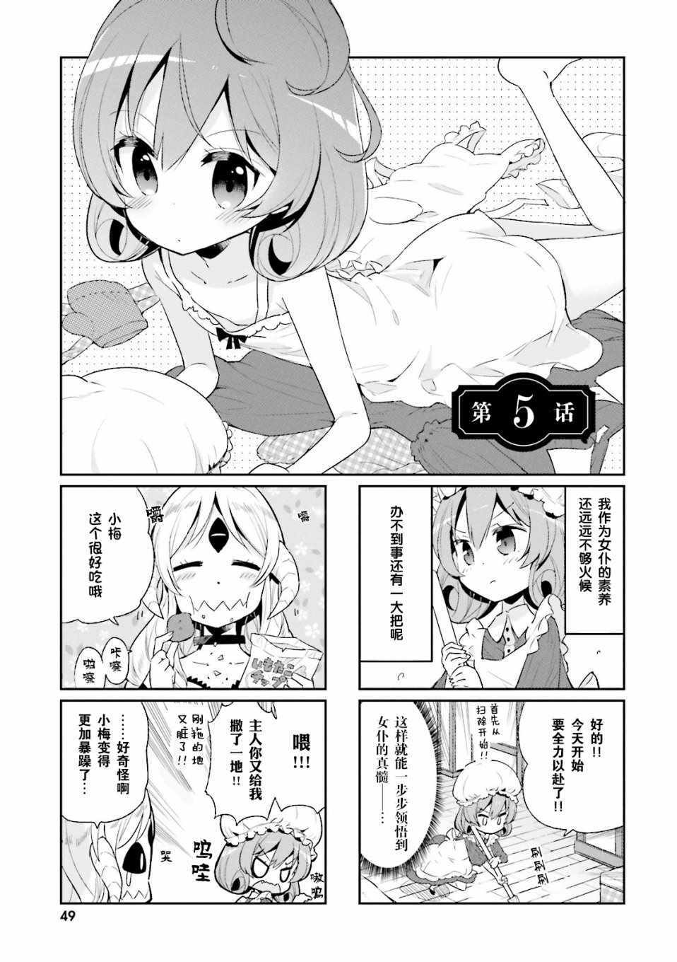 《我的主人不是人》漫画 005集