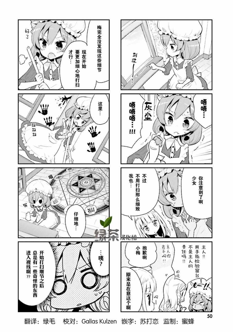 《我的主人不是人》漫画 005集