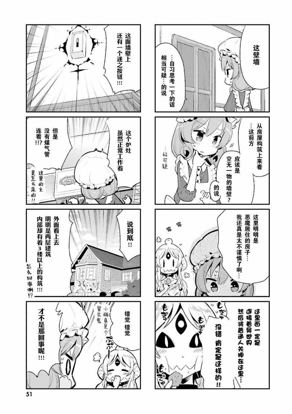 《我的主人不是人》漫画 005集