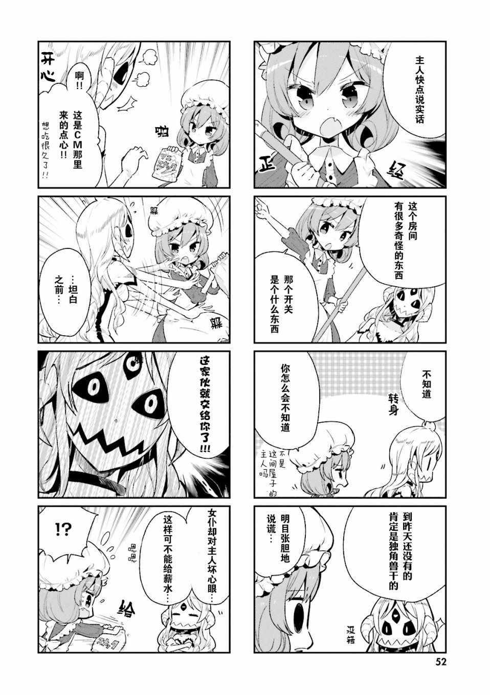 《我的主人不是人》漫画 005集