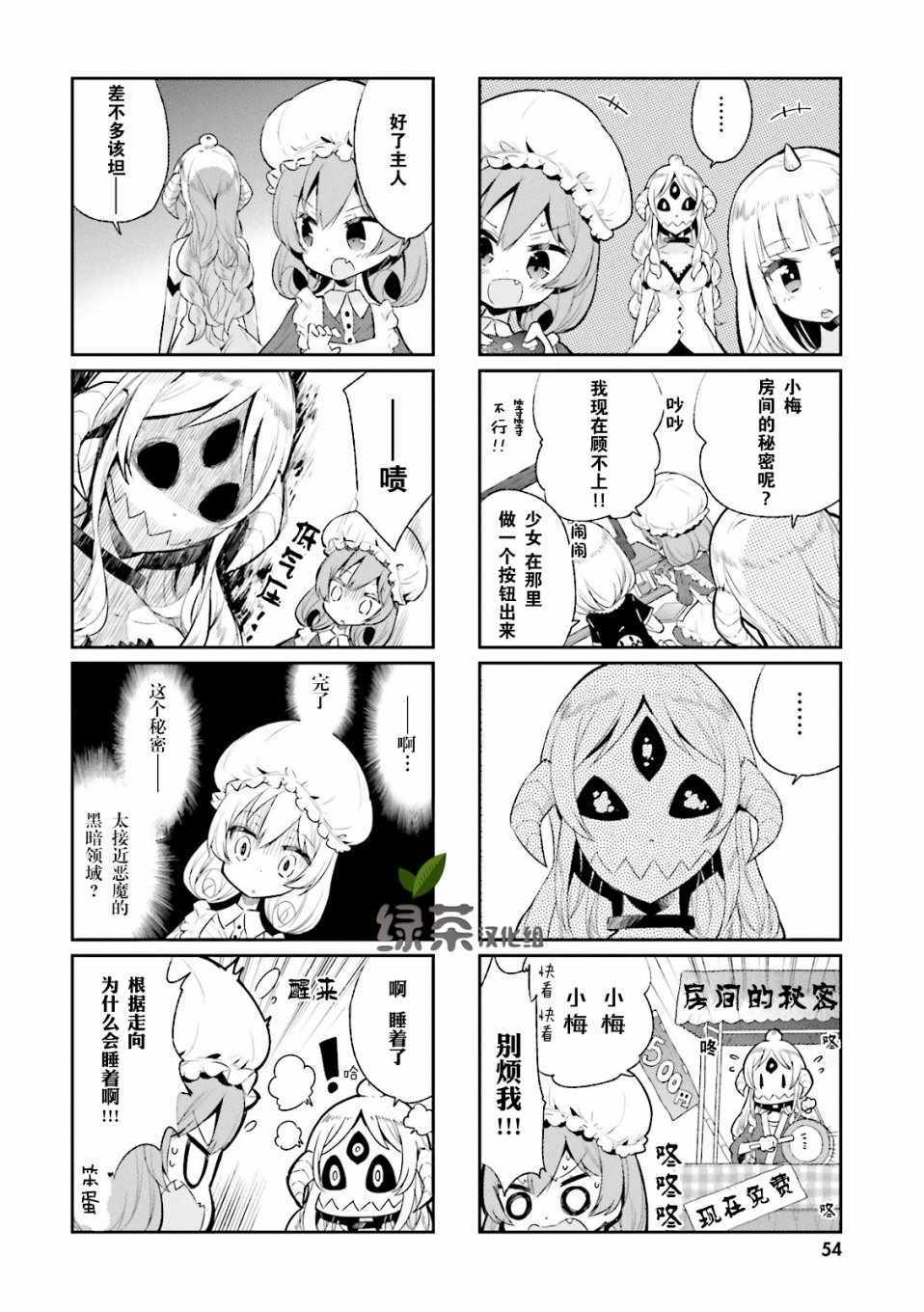 《我的主人不是人》漫画 005集