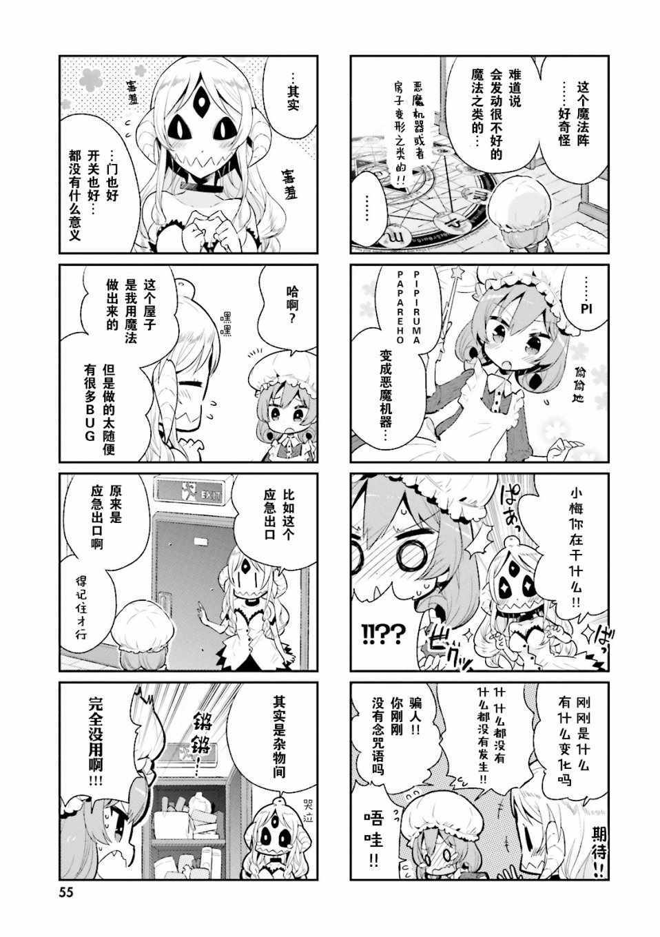 《我的主人不是人》漫画 005集