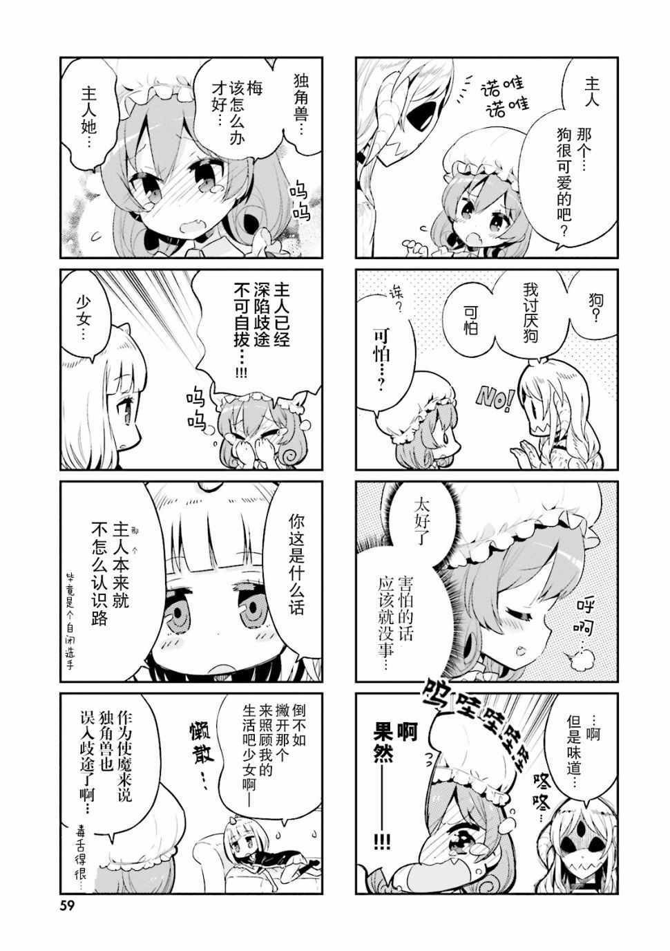 《我的主人不是人》漫画 006集