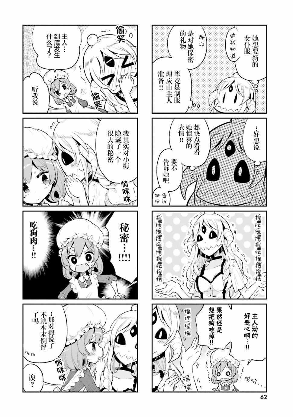 《我的主人不是人》漫画 006集