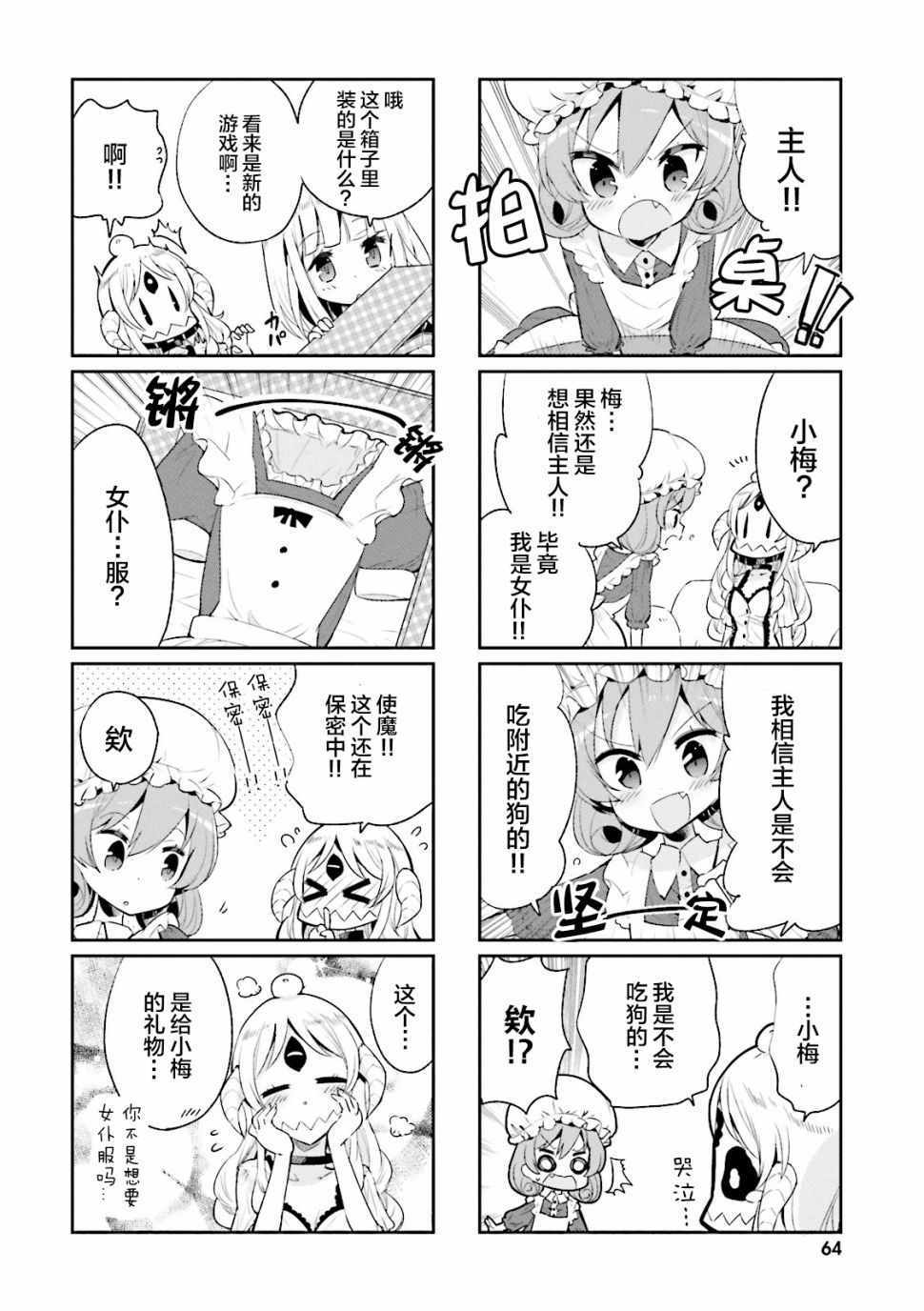 《我的主人不是人》漫画 006集