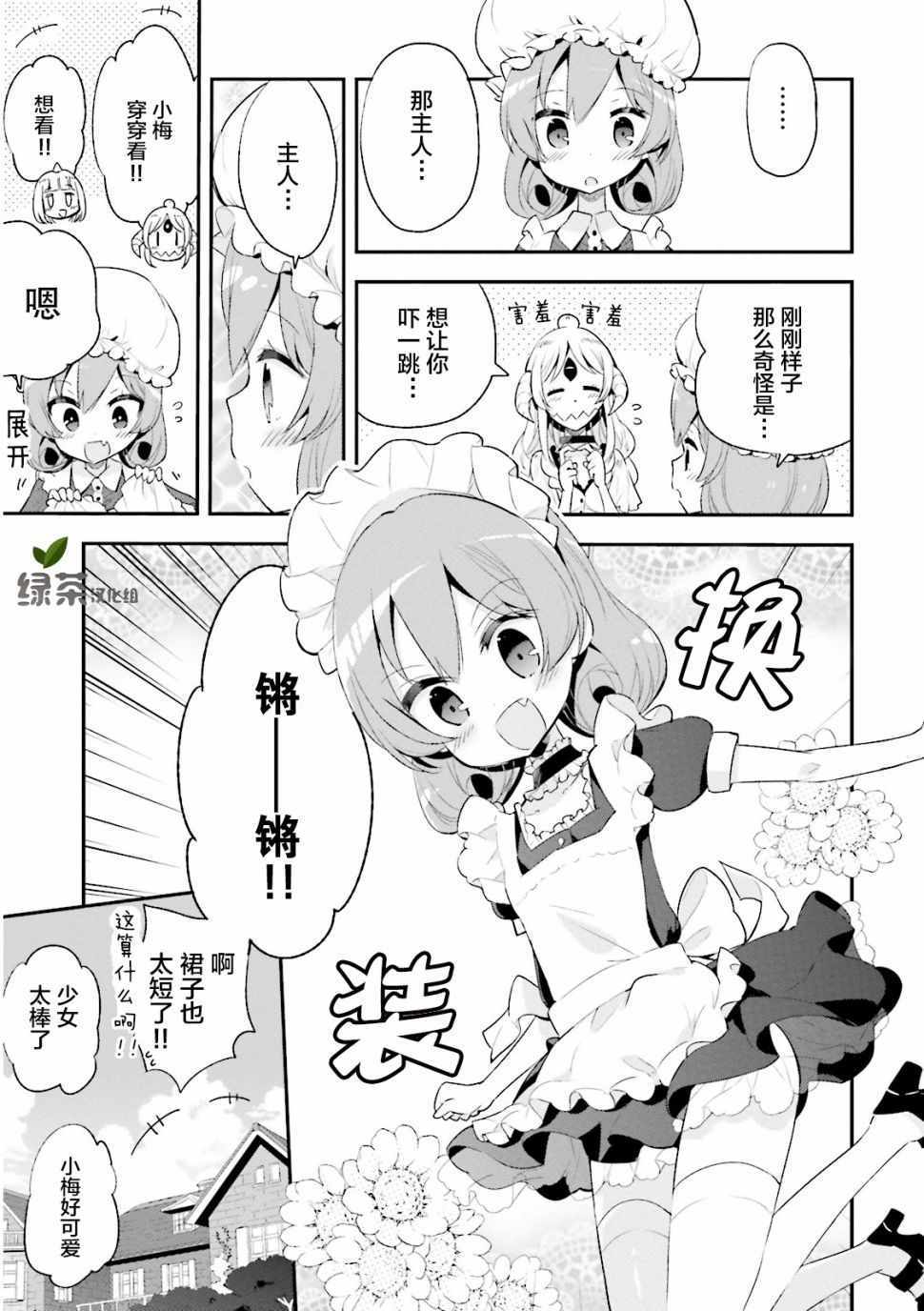 《我的主人不是人》漫画 006集