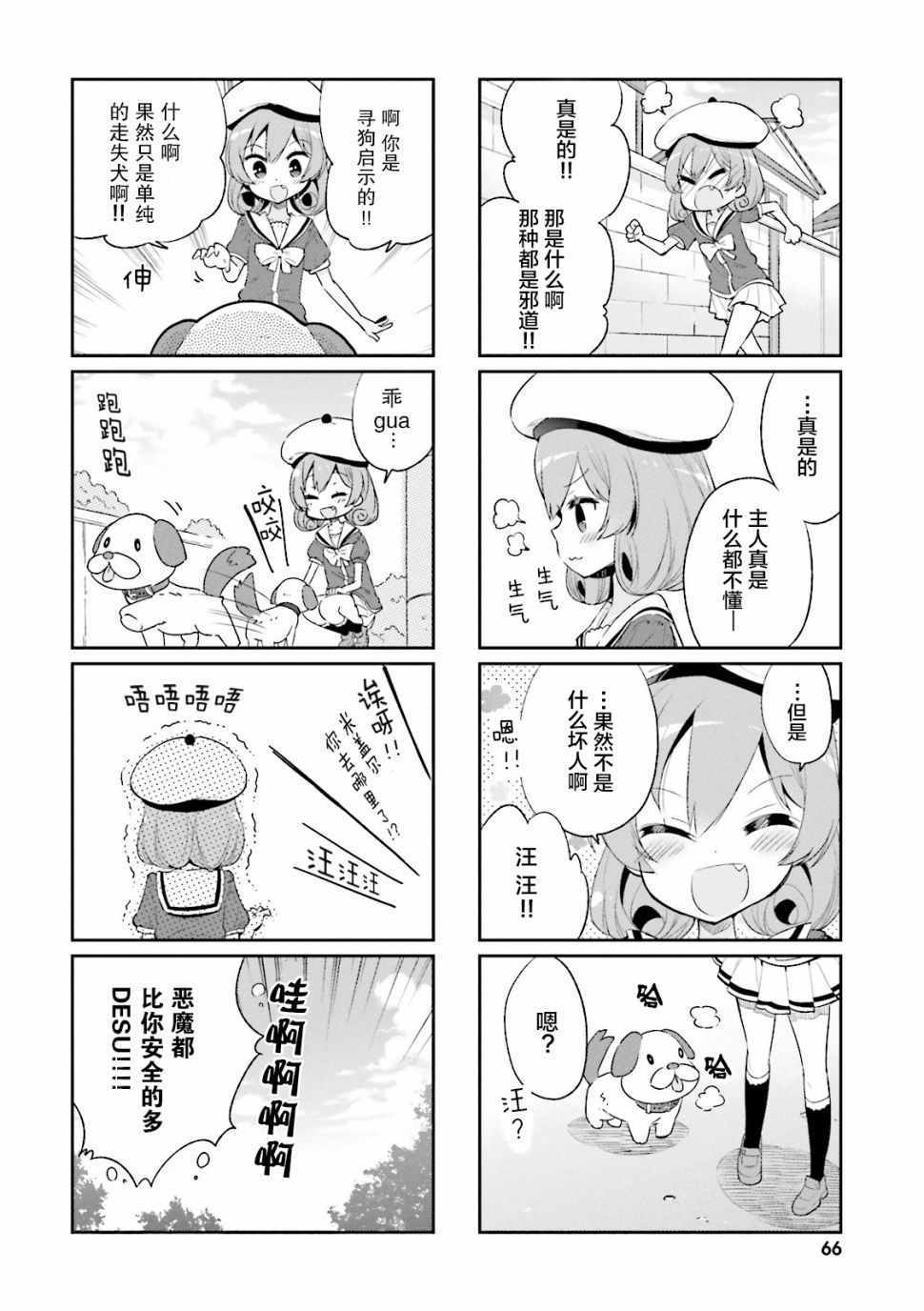 《我的主人不是人》漫画 006集