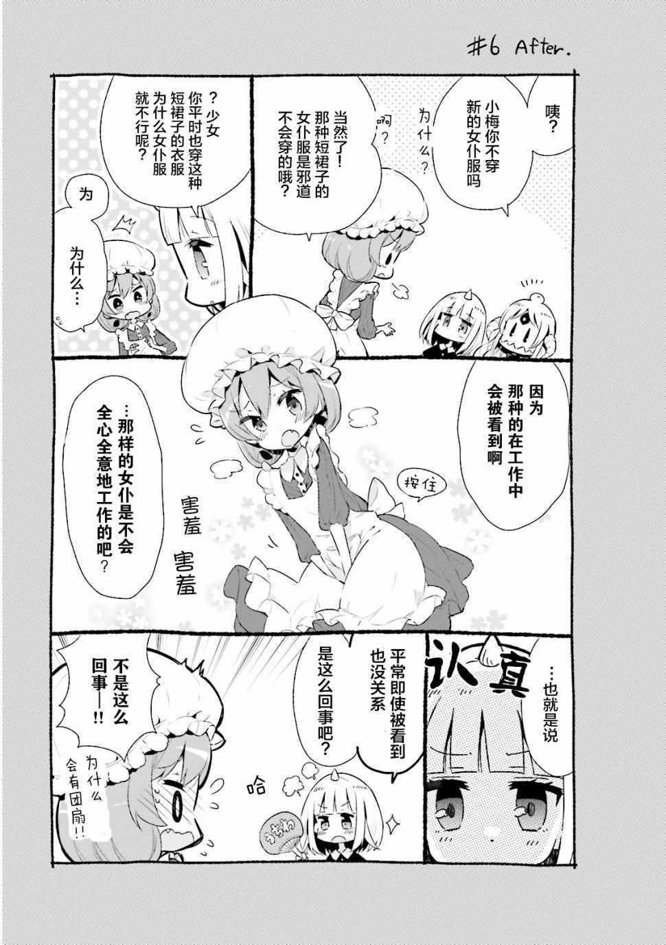 《我的主人不是人》漫画 006集