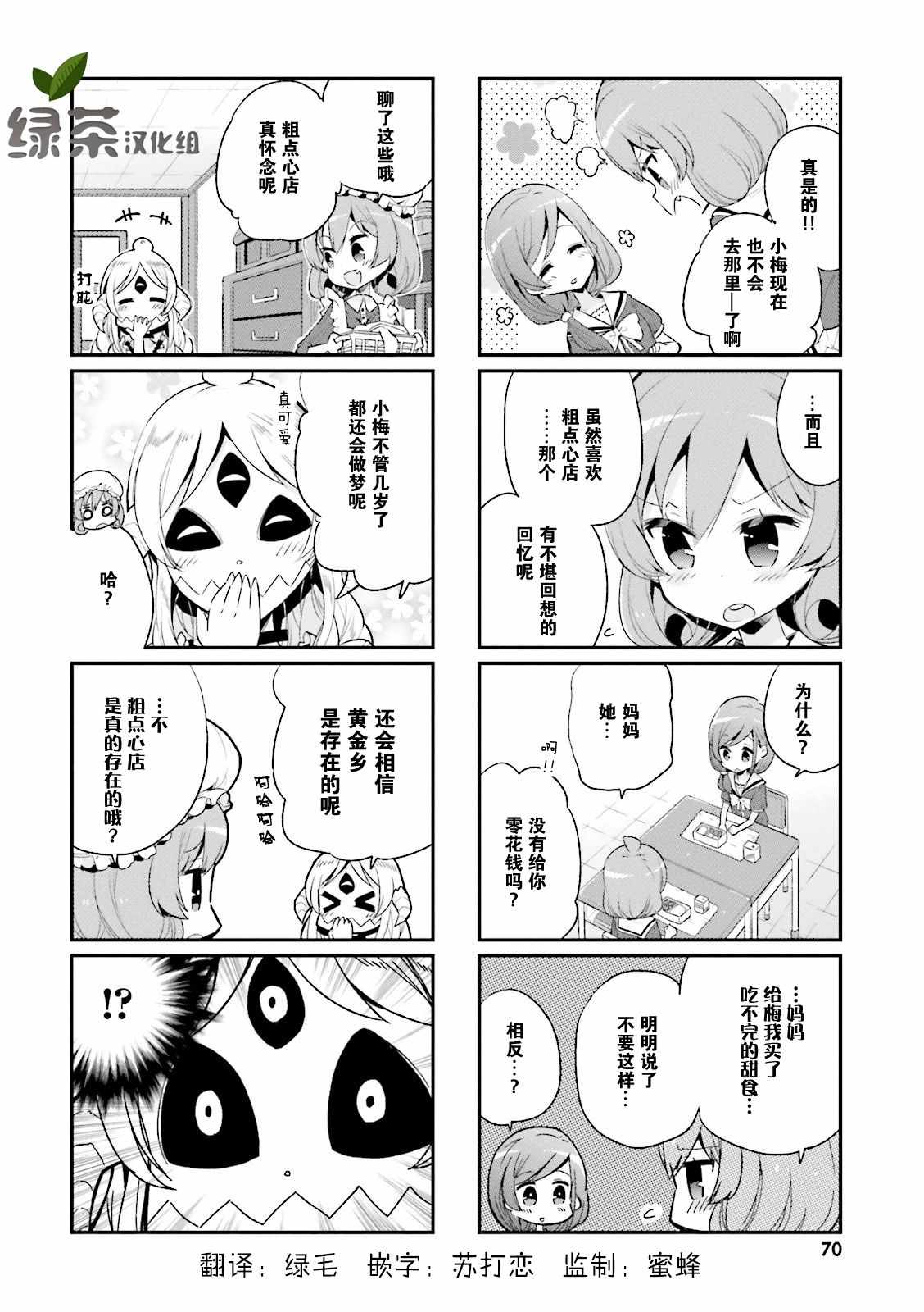 《我的主人不是人》漫画 007集