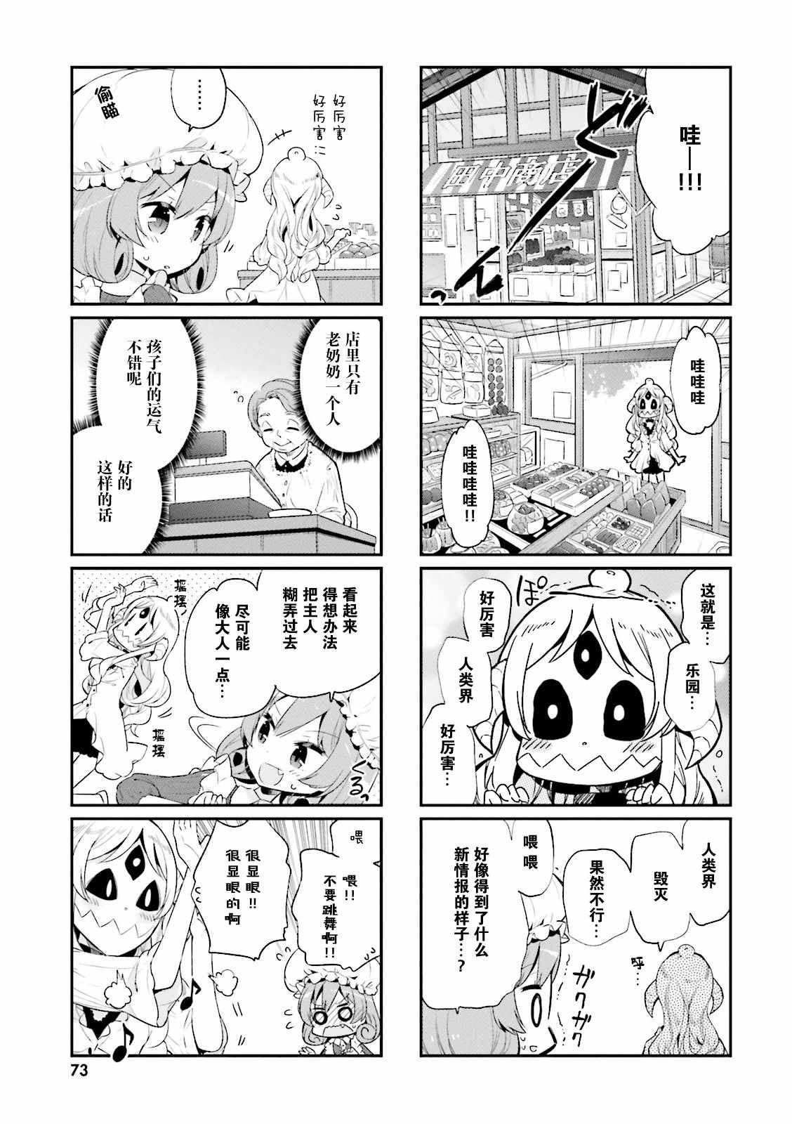 《我的主人不是人》漫画 007集