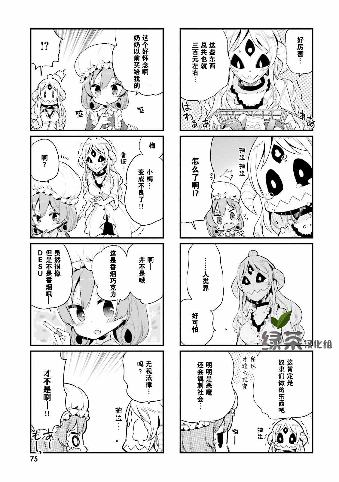 《我的主人不是人》漫画 007集