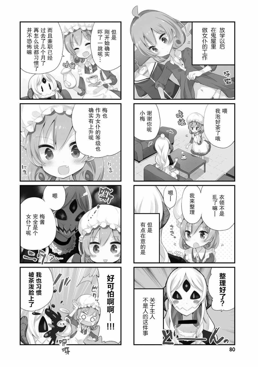 《我的主人不是人》漫画 008集