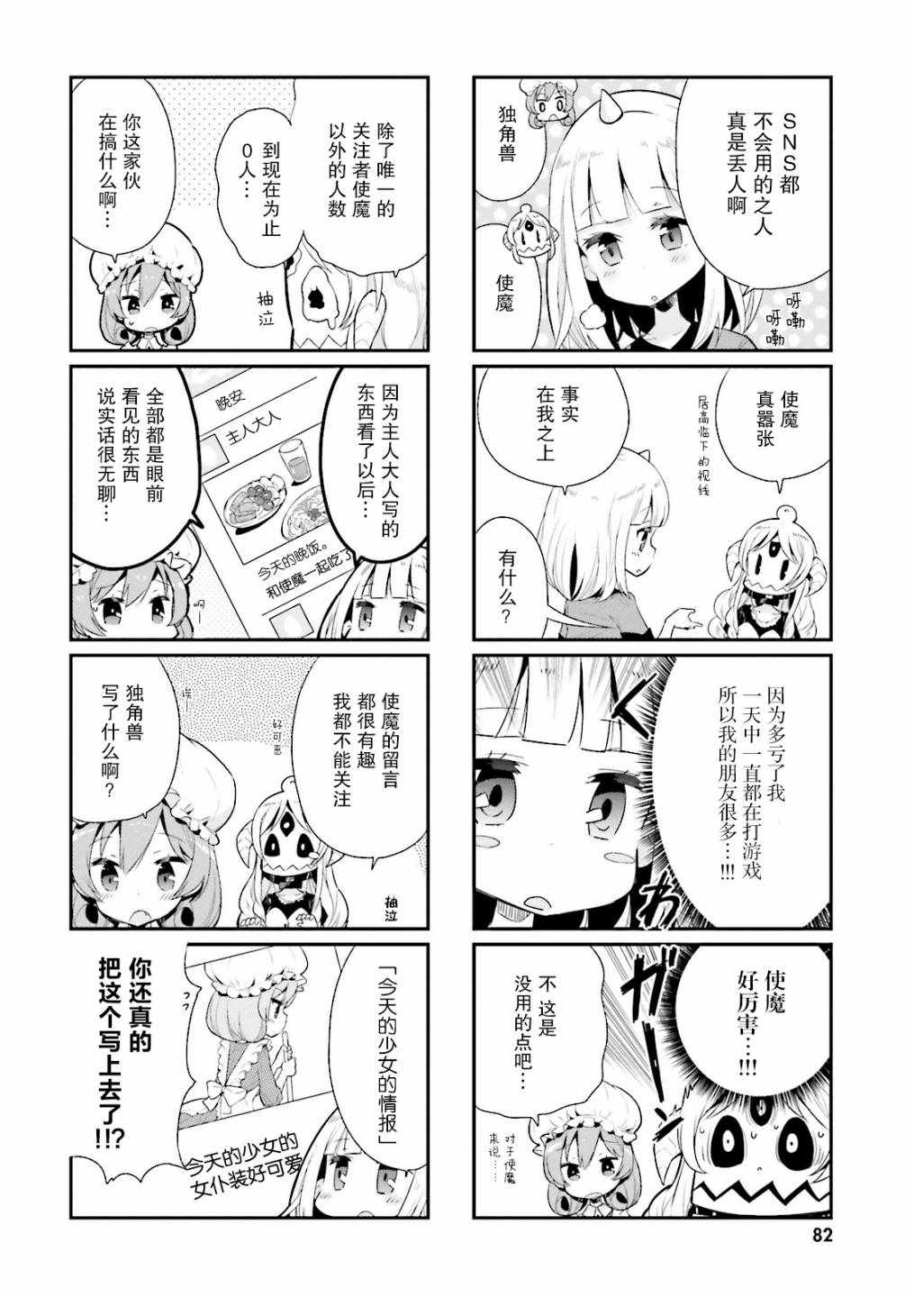 《我的主人不是人》漫画 008集