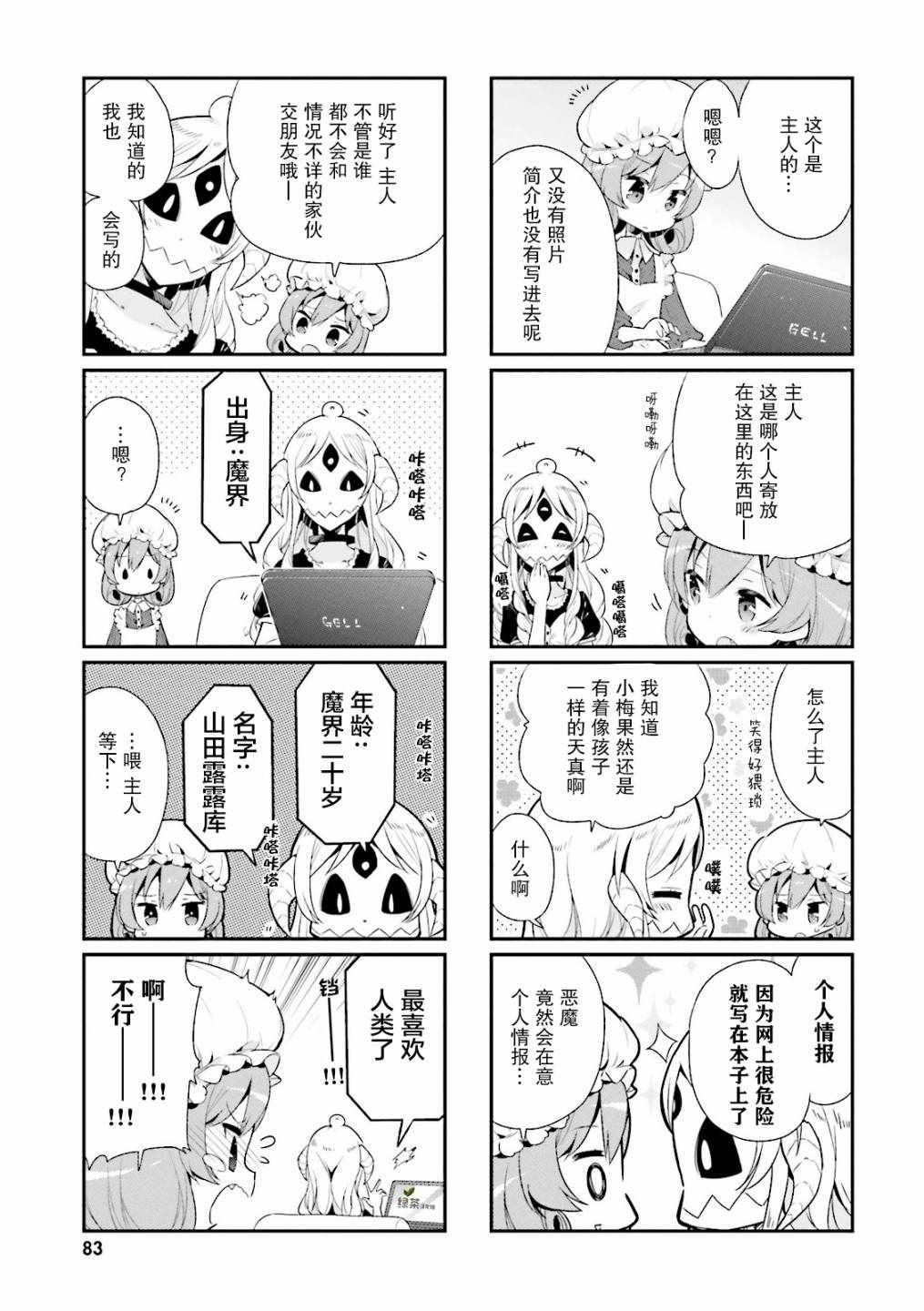 《我的主人不是人》漫画 008集