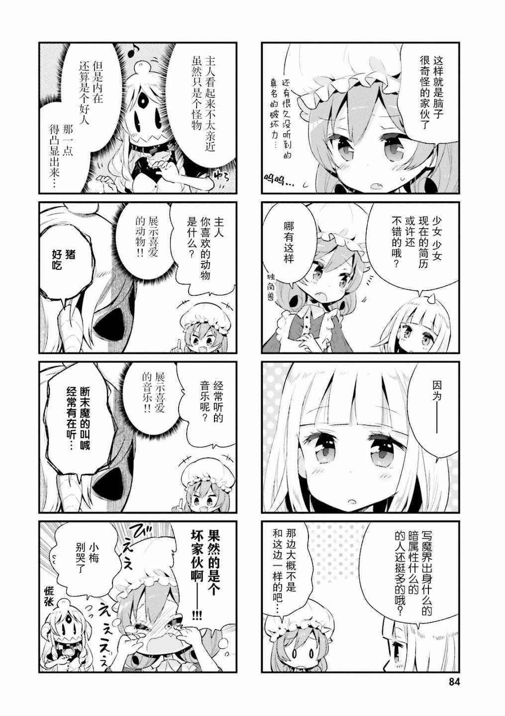 《我的主人不是人》漫画 008集