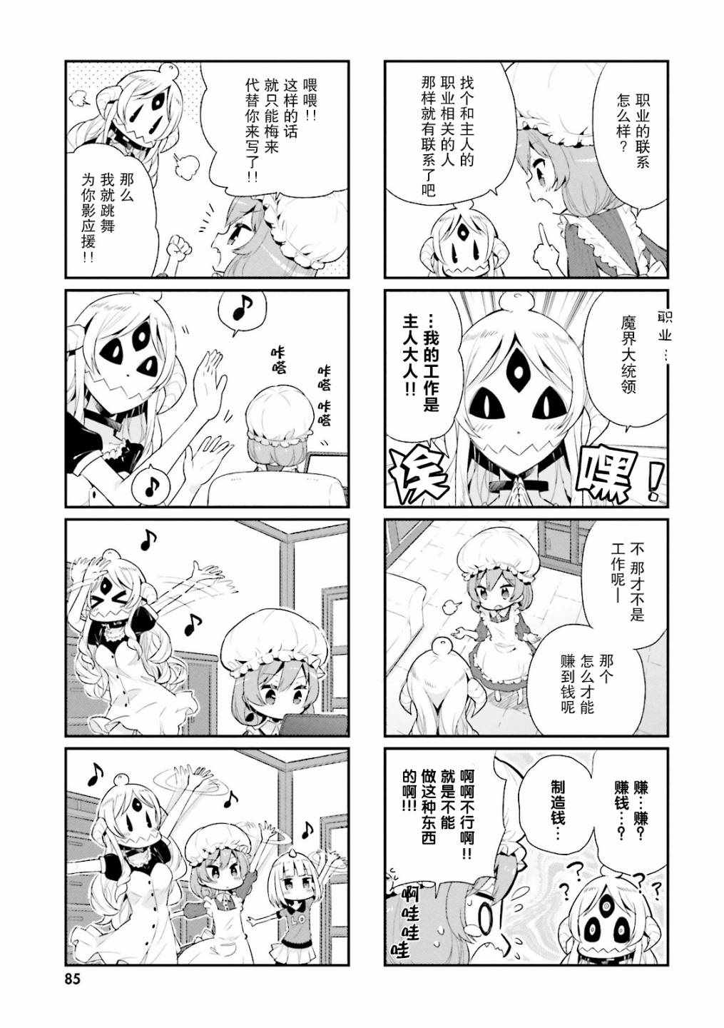 《我的主人不是人》漫画 008集