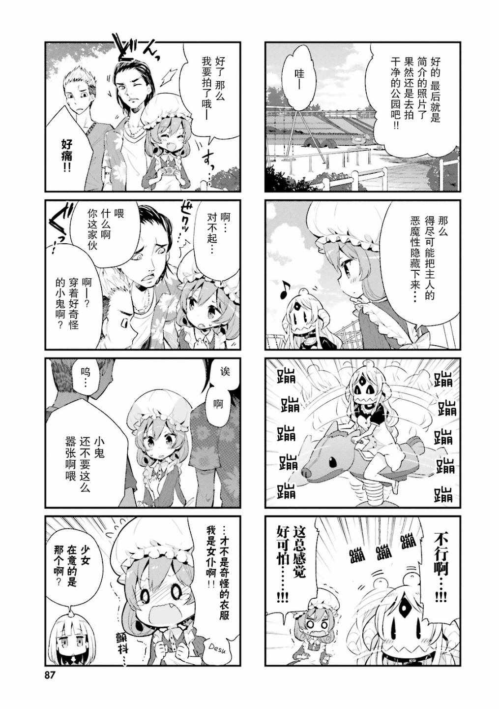 《我的主人不是人》漫画 008集