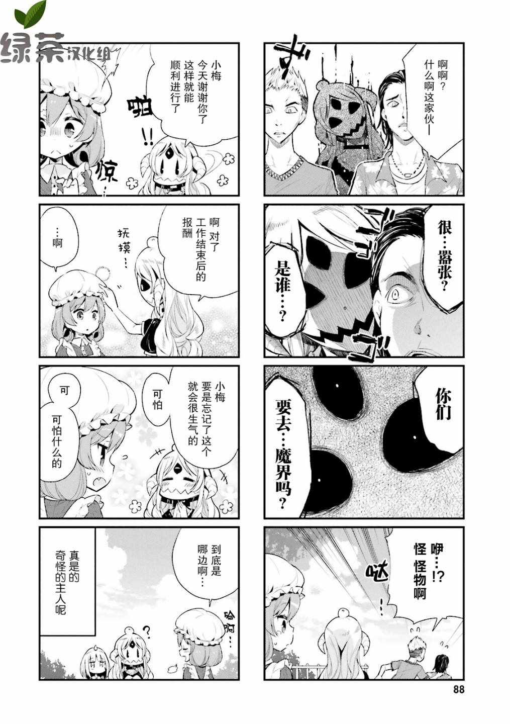 《我的主人不是人》漫画 008集