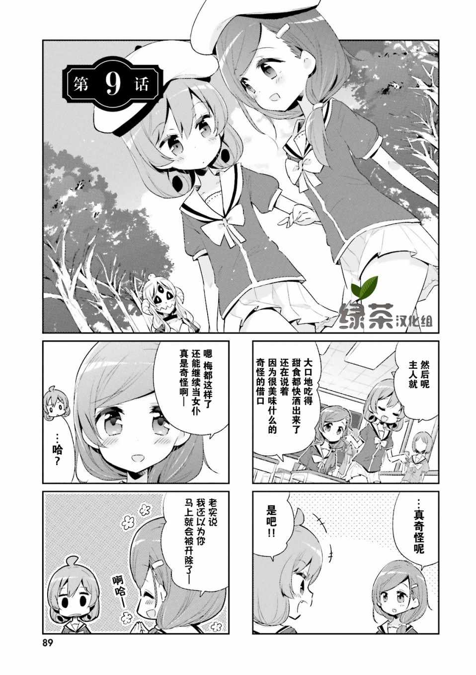 《我的主人不是人》漫画 009集