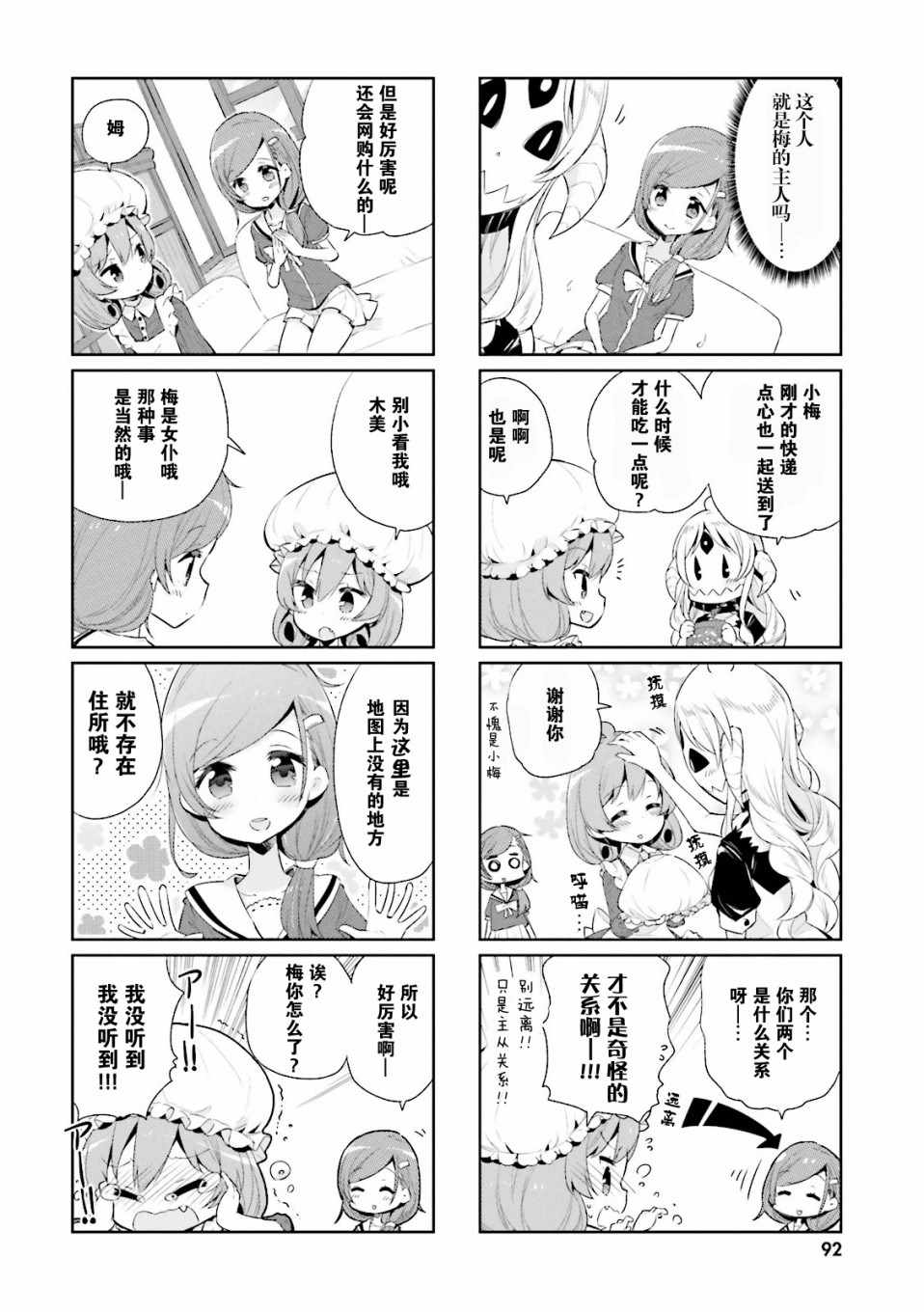 《我的主人不是人》漫画 009集