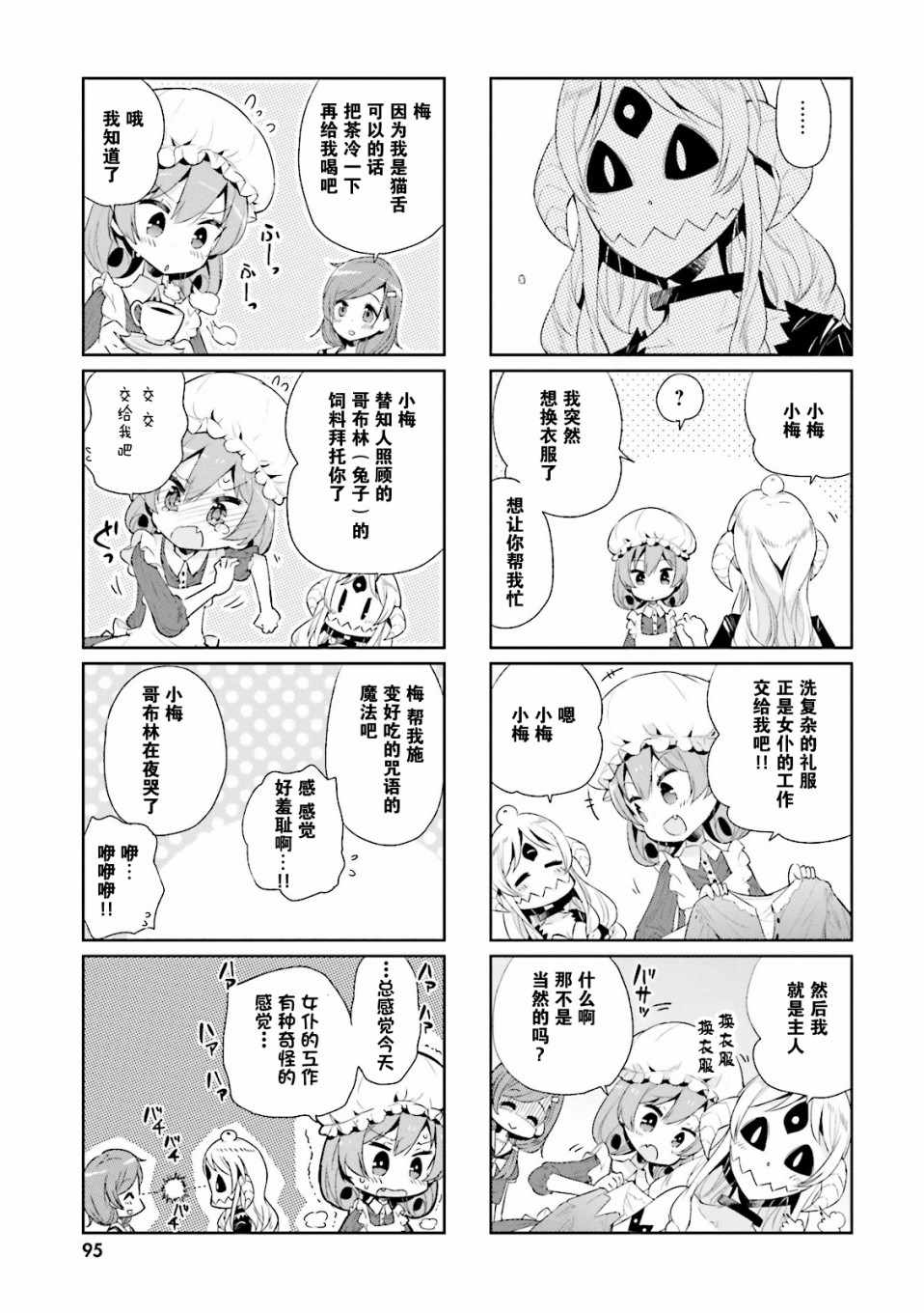 《我的主人不是人》漫画 009集