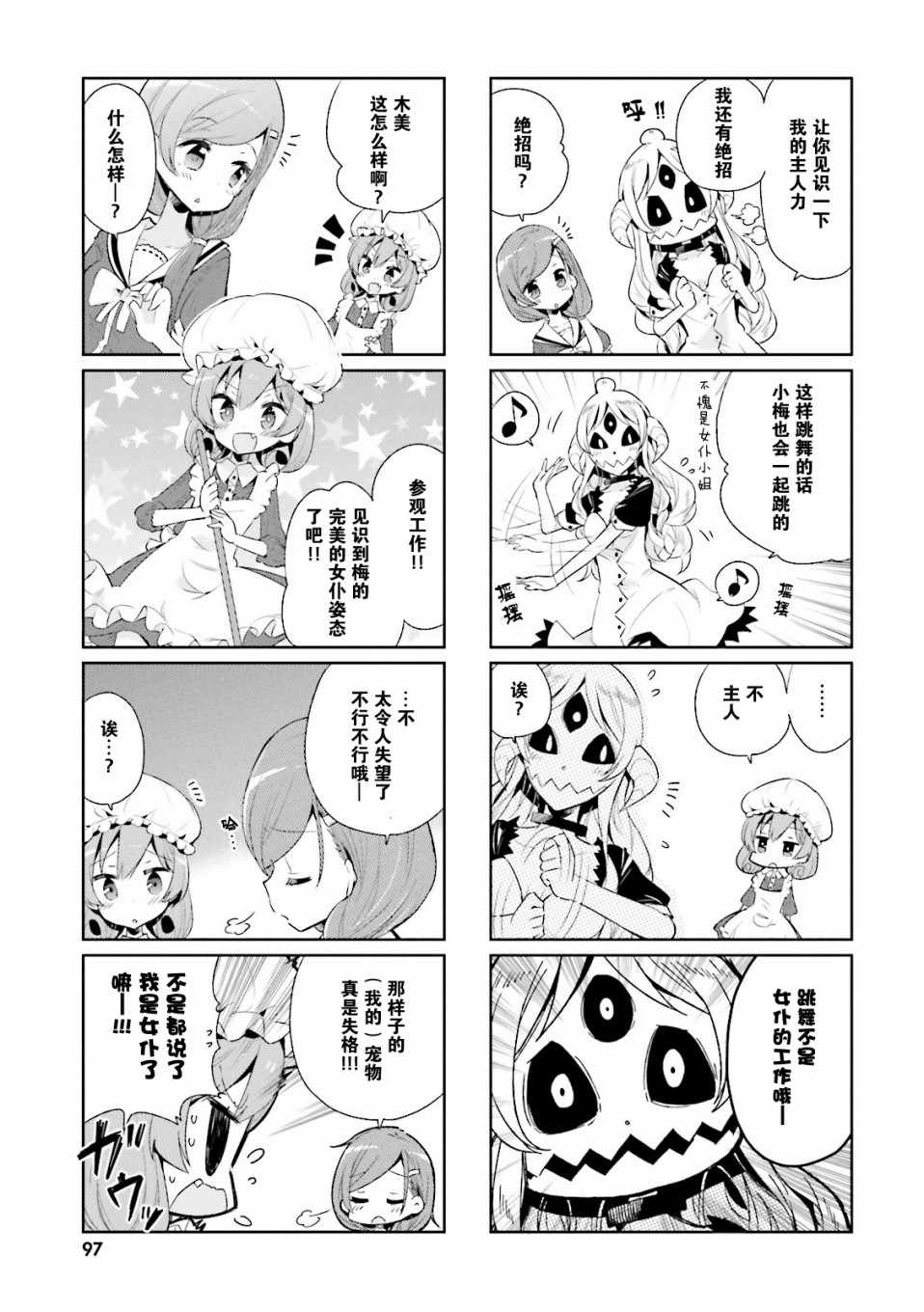 《我的主人不是人》漫画 009集