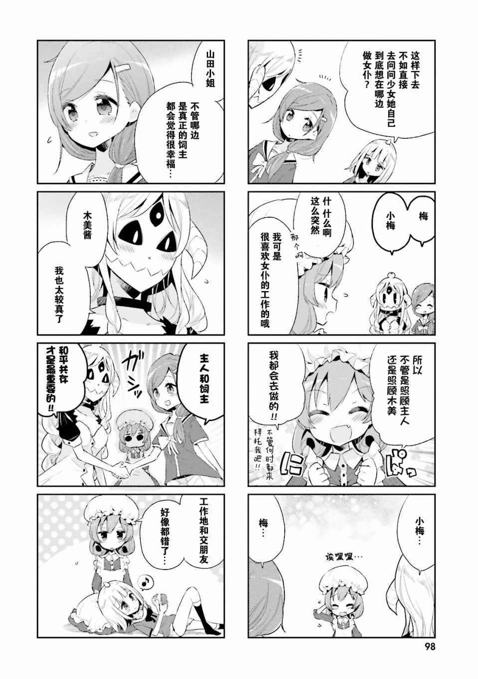 《我的主人不是人》漫画 009集