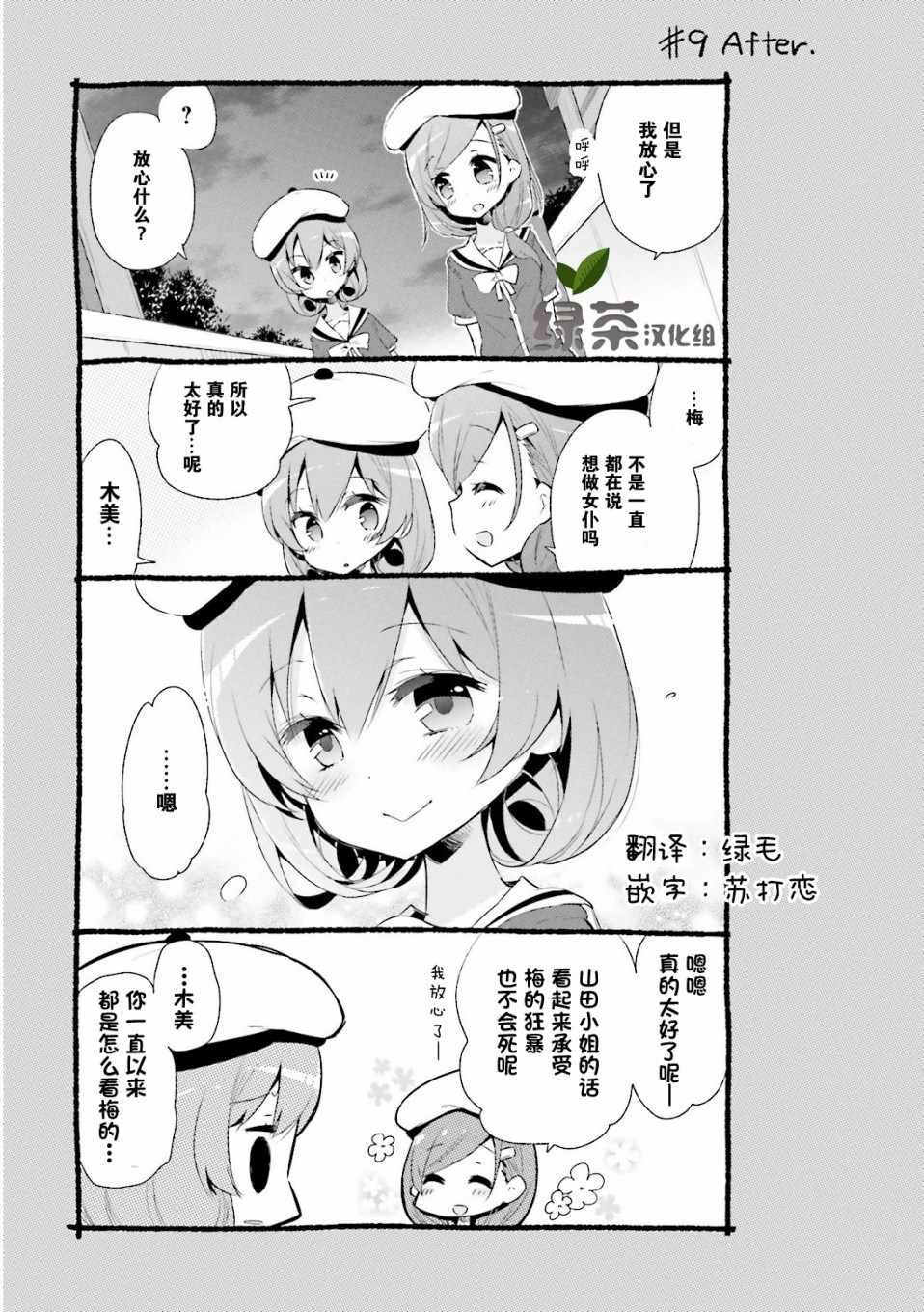 《我的主人不是人》漫画 009集