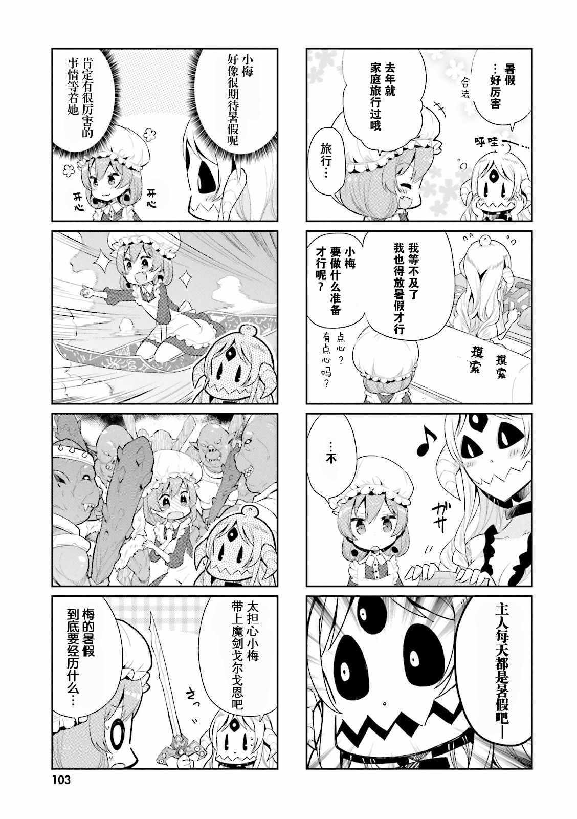 《我的主人不是人》漫画 010集