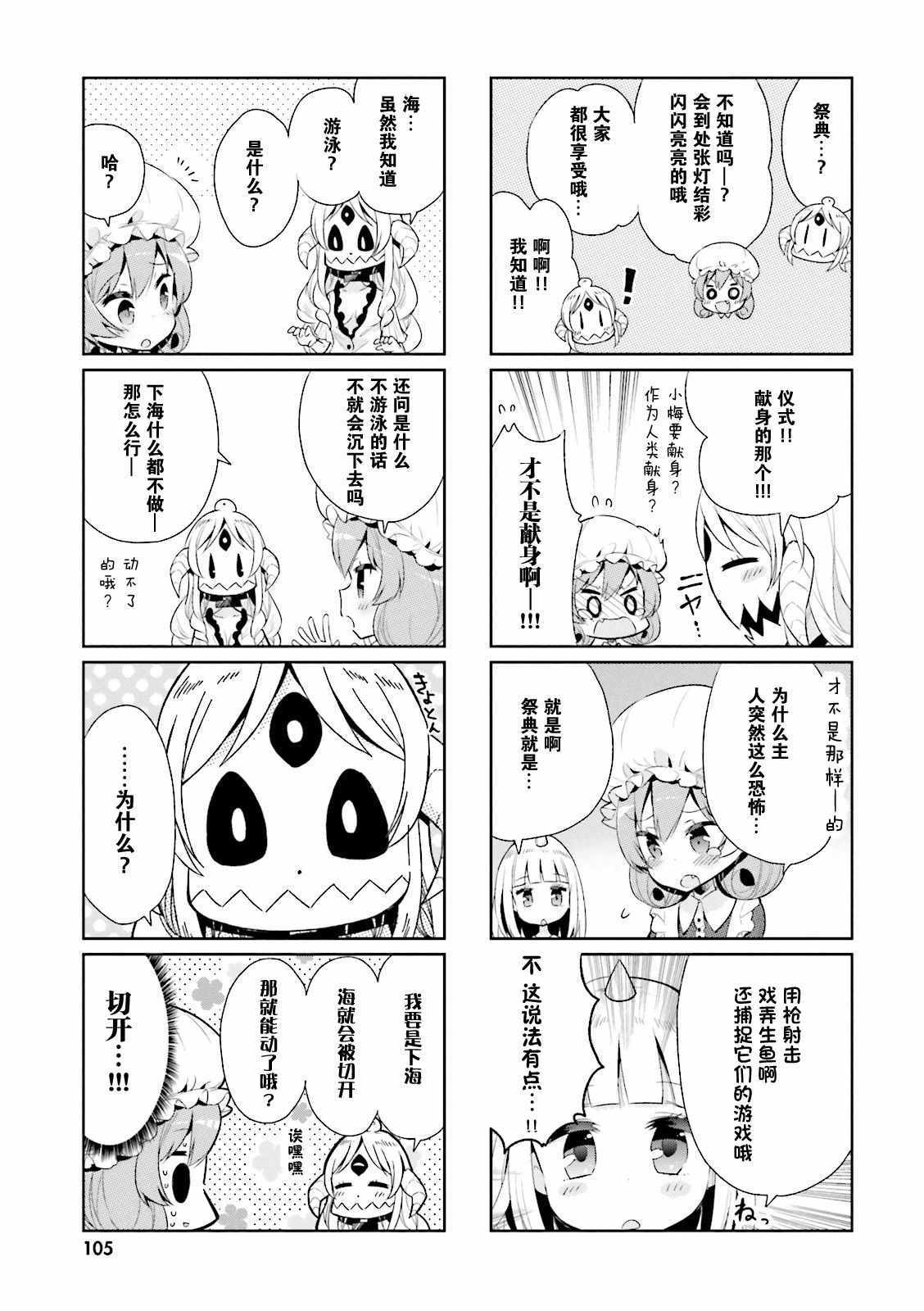 《我的主人不是人》漫画 010集