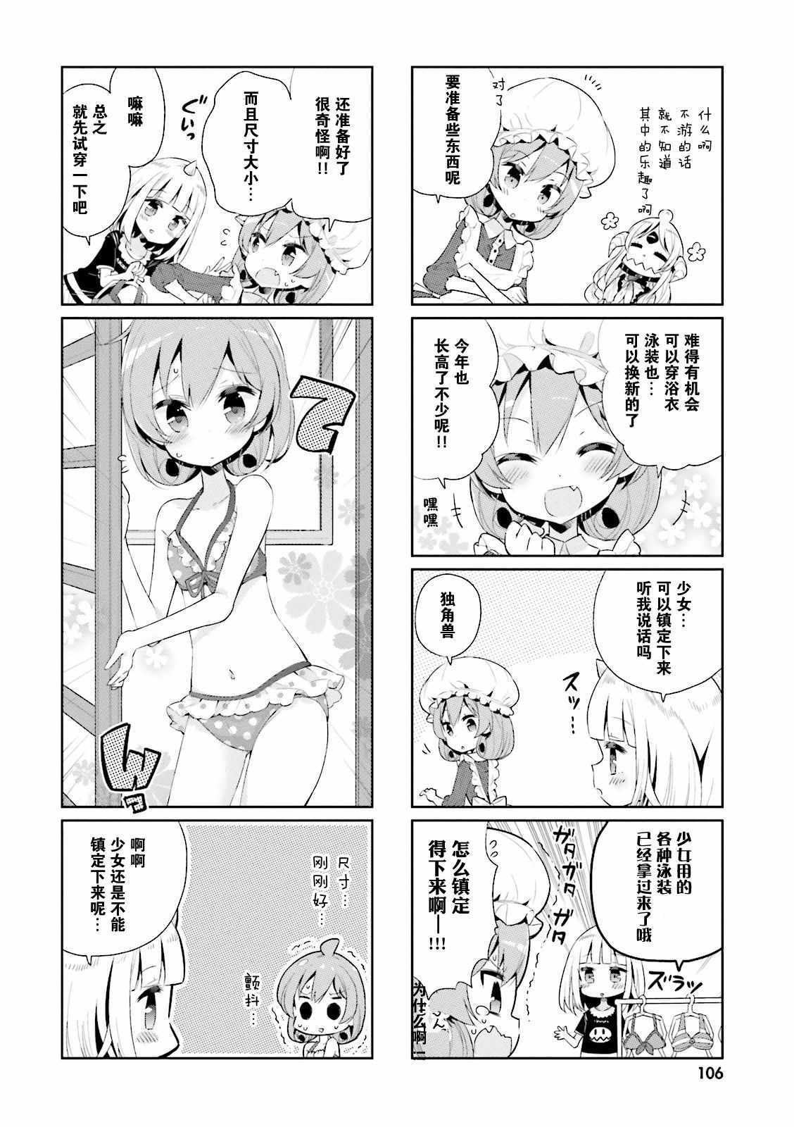 《我的主人不是人》漫画 010集