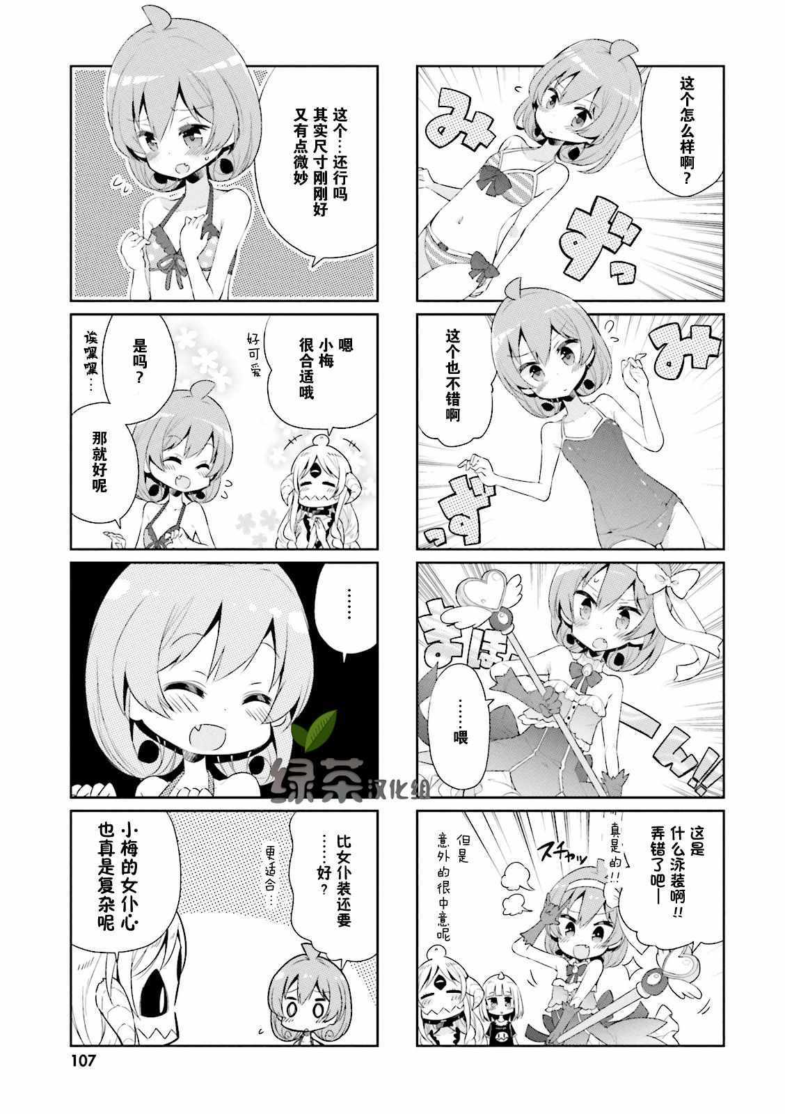 《我的主人不是人》漫画 010集