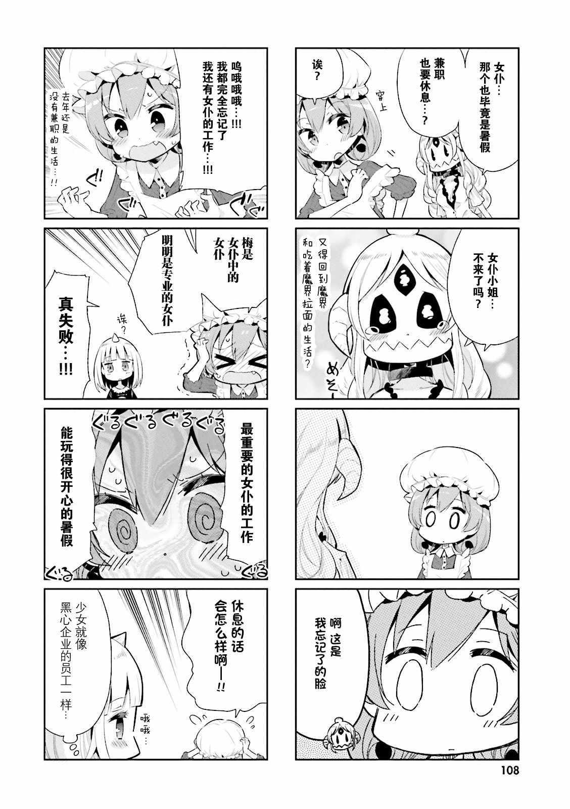 《我的主人不是人》漫画 010集