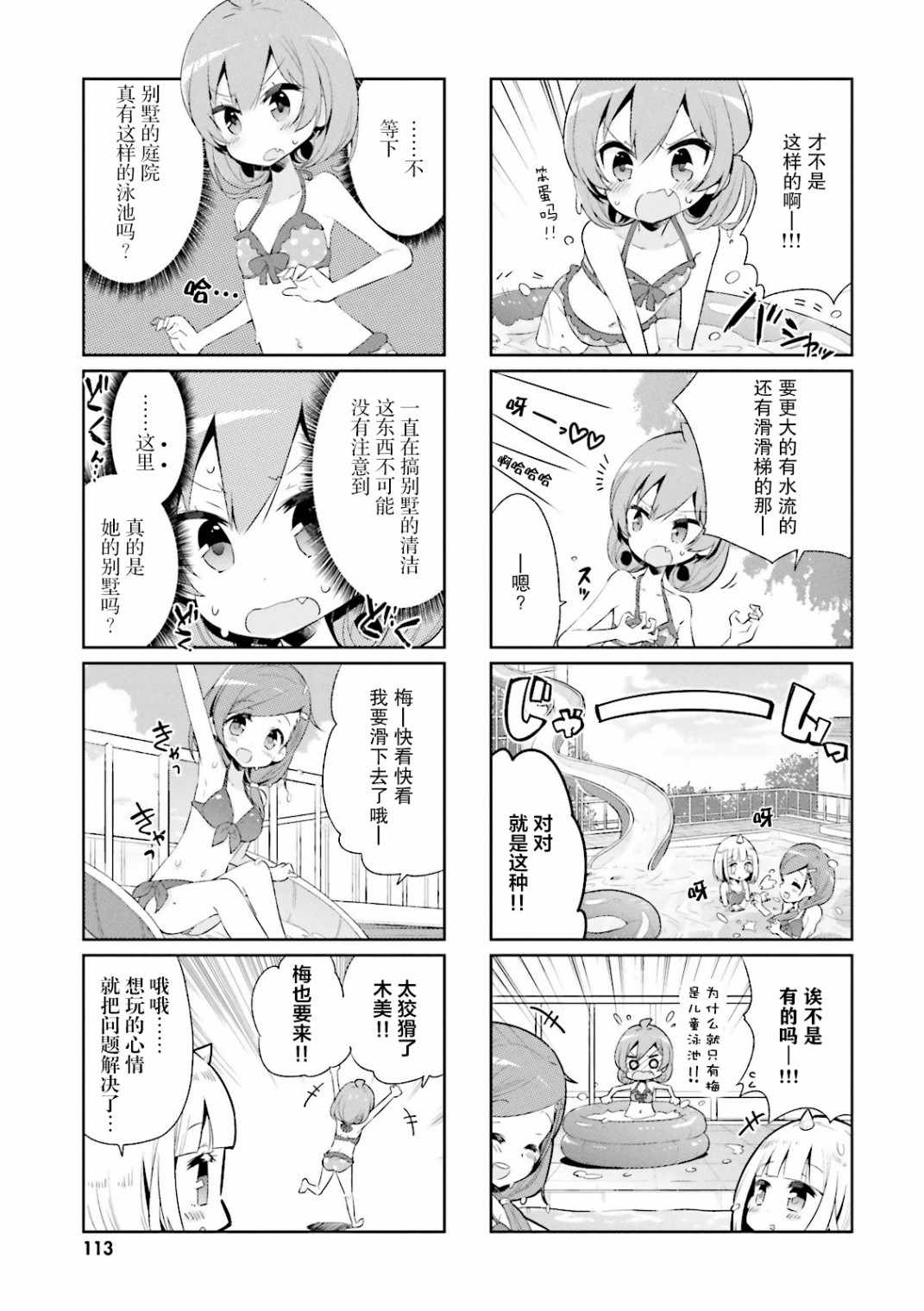 《我的主人不是人》漫画 011集