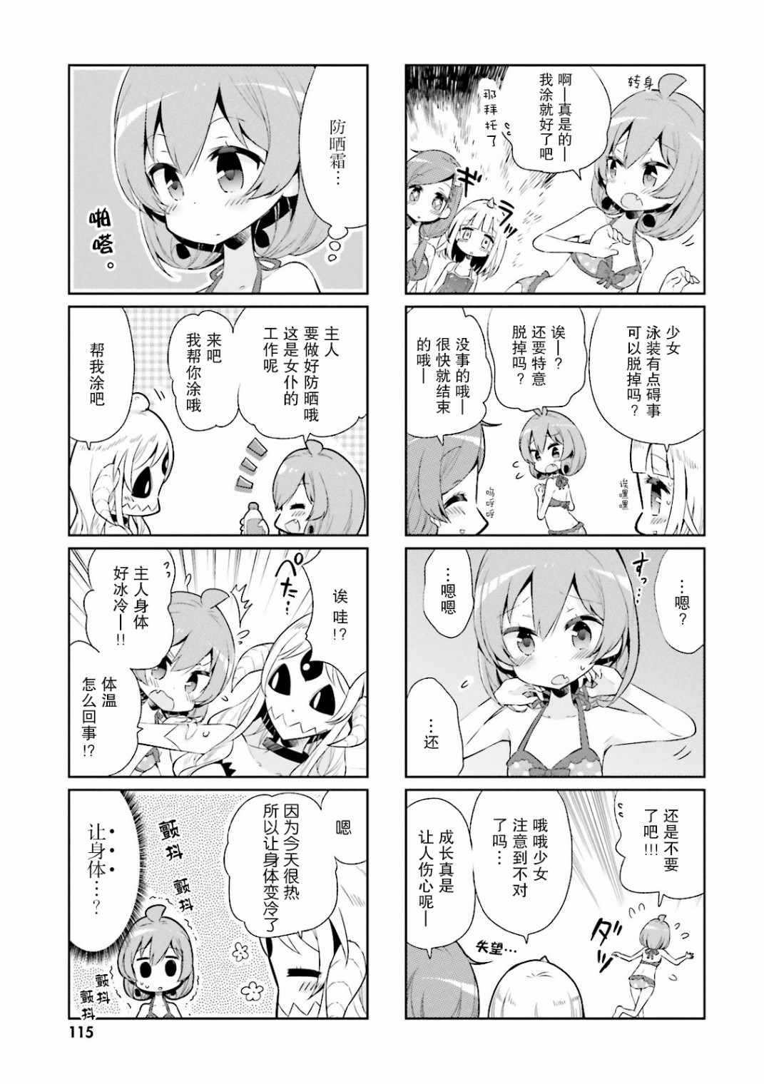 《我的主人不是人》漫画 011集