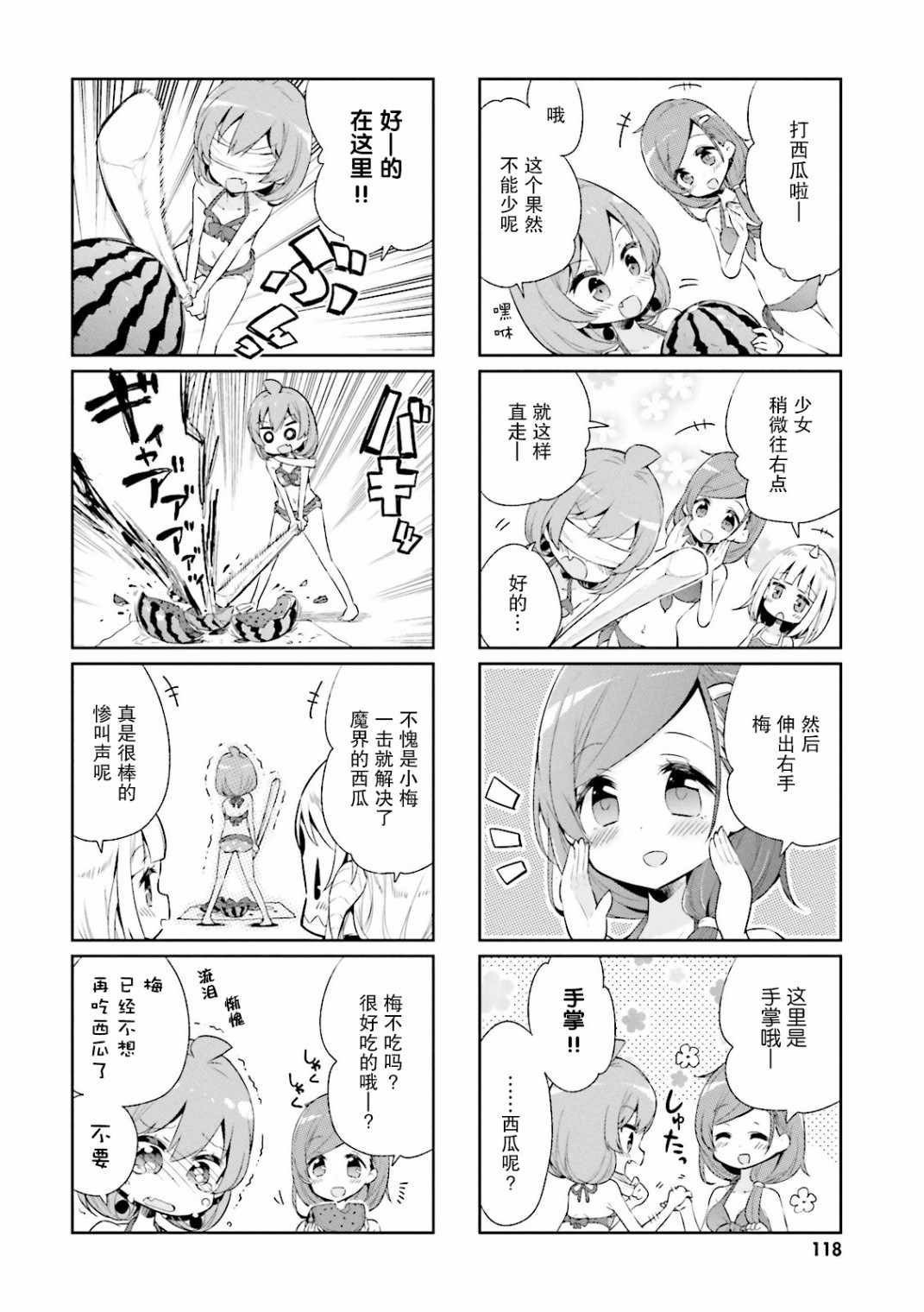 《我的主人不是人》漫画 011集