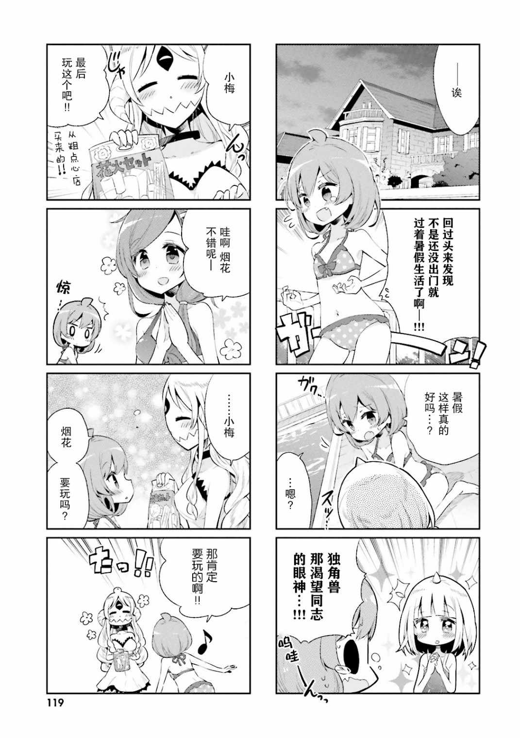 《我的主人不是人》漫画 011集